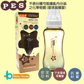 [ Baby House ] PES葫蘆防脹大奶瓶270ml【愛兒房生活館】