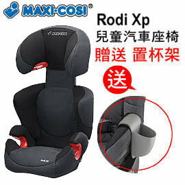 [ Baby House ] Maxi – Cosi 4580XP Rodi (SPS) 羅弟 兒童汽車座椅- 送Maxi3006置杯架【愛兒房生活館】