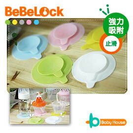 [ Baby House ] BeBeLock 多功能固定止滑吸盤【愛兒房生活館】