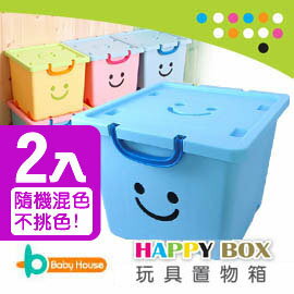 [ Baby House ] 韓國進口 Happy Box 玩具置物箱 (2入 隨機混色，不挑色)【愛兒房生活館】