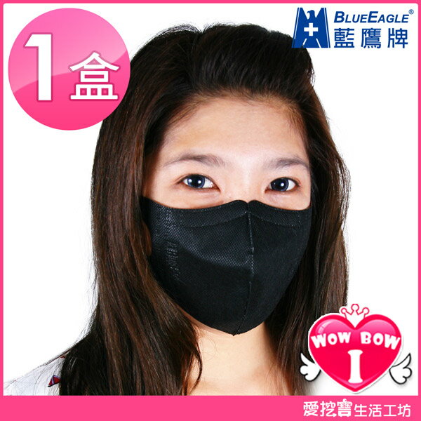 【藍鷹牌】台灣製成人立體黑色防塵口罩♥愛挖寶 NP-3DBK♥1盒