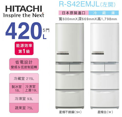 【佳麗寶】-(HITACHI日立) 420L五門變頻冰箱【RS42EMJL】