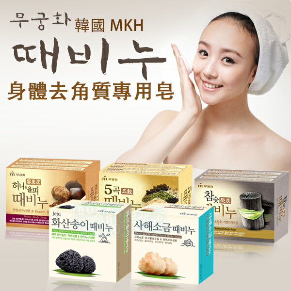 韓國 MKH 搓仙神器 搓仙皂 身體去角質專用皂 (100g) 【巴布百貨】