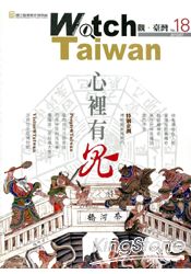 Watch Taiwan觀‧臺灣：第18期(102/07)