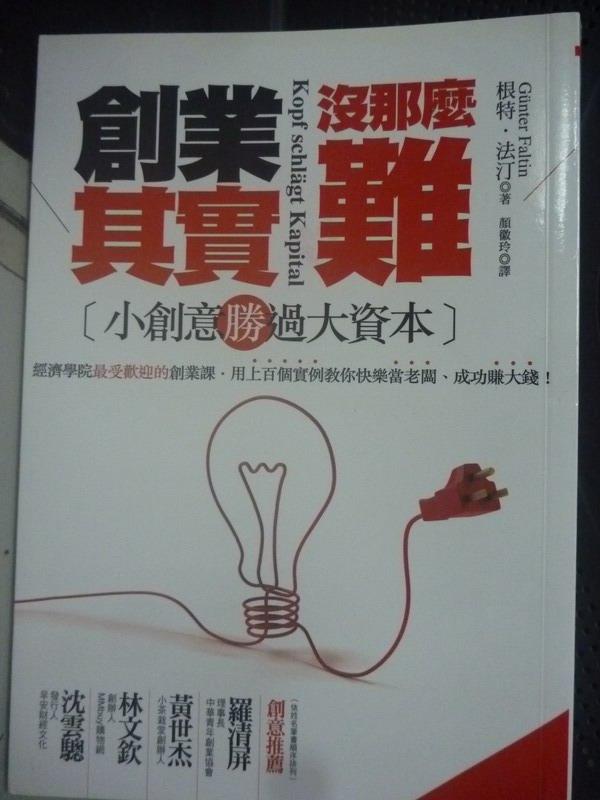 【書寶二手書T9／財經企管_HSF】創業其實沒那麼難:小創意勝過大資本_根特法汀