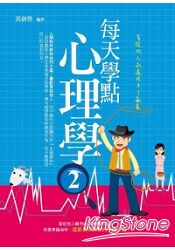 每天學點心理學2盲從他人永遠成不了贏家