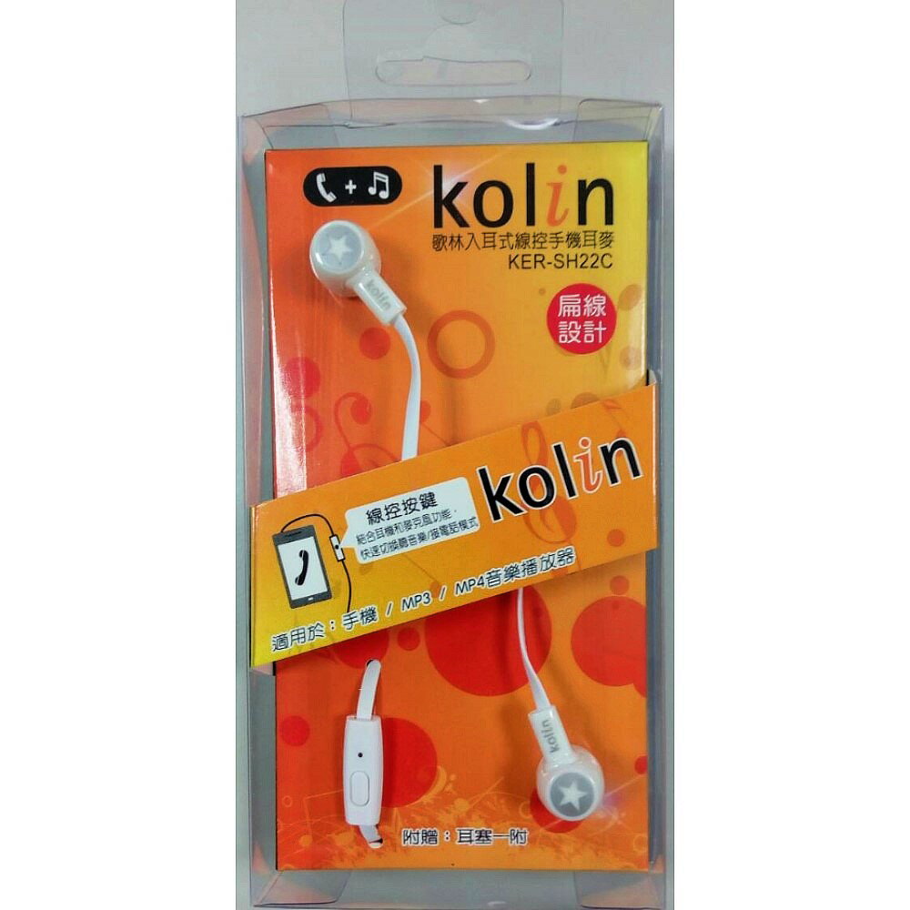 小玩子 kolin 耳機 超低單價 扁平設計 舒適 入耳式 柔韌 線控 輕鬆通話 KER-SH22C  