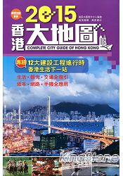 2015香港大地圖