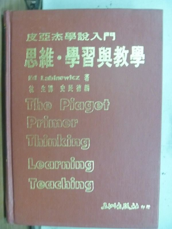 【書寶二手書T8／大學教育_JDM】思維學習與教學_皮亞杰學說入門_民76_原價320