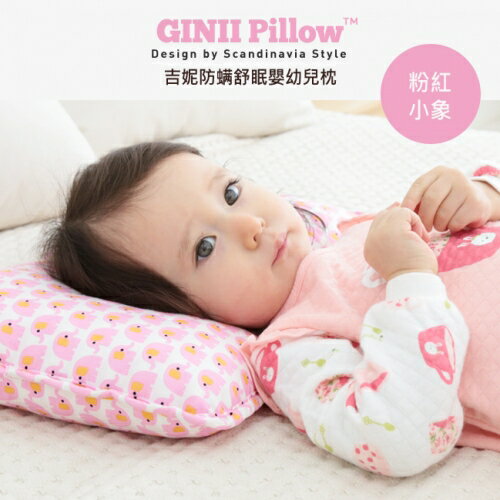 GINII 吉妮防螨舒眠嬰幼兒枕 (1歲~8歲適用) -粉紅小象