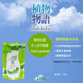 Shokubutsu MonogatariBody Milk Soap RefillGreen Tea Fragrance700g