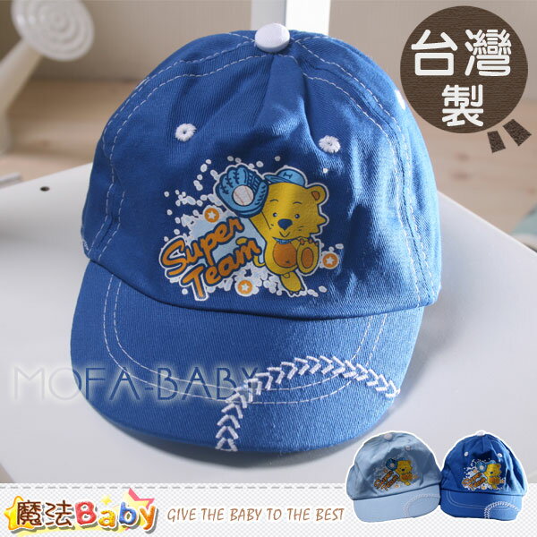 【魔法Baby】台灣製造幼童可愛小獅棒球帽(淺藍.深藍)~郊遊外出用品~g3595.