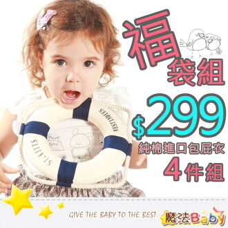魔法Baby~香港製純棉進口包屁衣4件組(男女款、隨機出貨)~連身衣/包屁衣~時尚設計童裝~k06188
