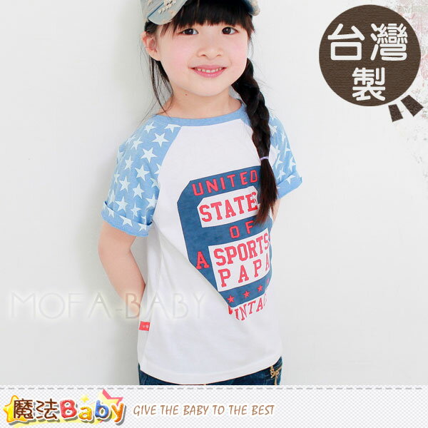 【魔法Baby】台灣製美式風格短袖T/上衣~男女童裝~k28638