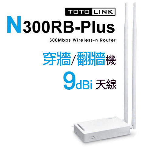 TOTOLINK極速廣域無線寬頻分享器N300RB-Plus