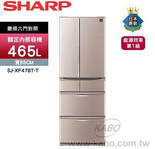 【佳麗寶】【SHARP夏普】日本原裝變頻環保冰箱-465L-六門【SJ-XF47BT-T】