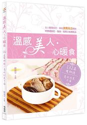 溫感美人.心暖食