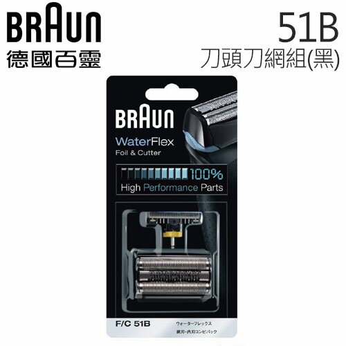 德國百靈BRAUN-OptiFoil刀頭刀網組(黑)51B(8000Series).  