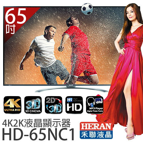 HERAN 禾聯 HD-65NC1 65型 超高畫質 4K2K 3D LED液晶顯示器 *附視訊盒.