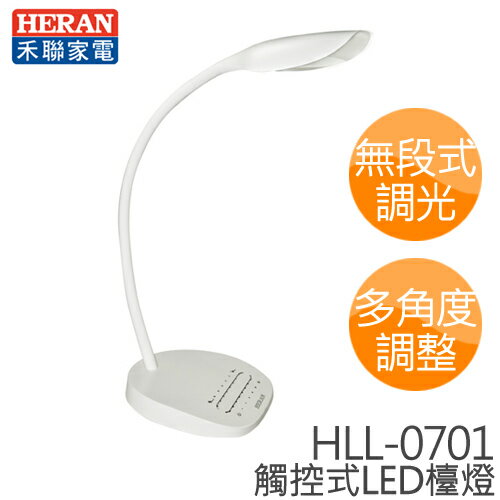 HERAN 禾聯 HLL-0701 觸控式LED檯燈.
