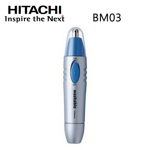 Hitachi BM03 日立 水洗式鼻毛刀【公司貨】.  