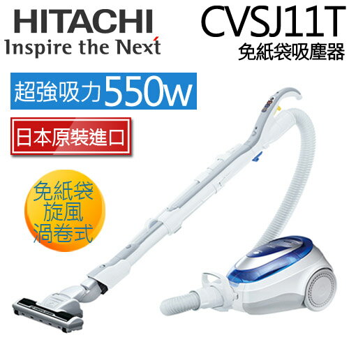 HITACHI CVSJ11T 日立550W免紙袋吸塵器.