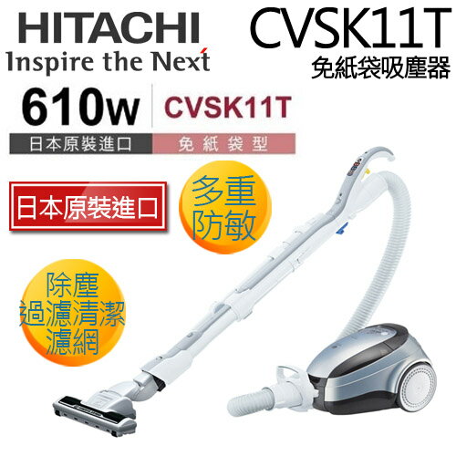 HITACHI CVSK11T 日立610W免紙袋吸塵器.