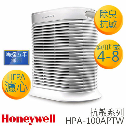 Honeywell 4-8坪 抗敏系列空氣清淨機 HPA-100APTW