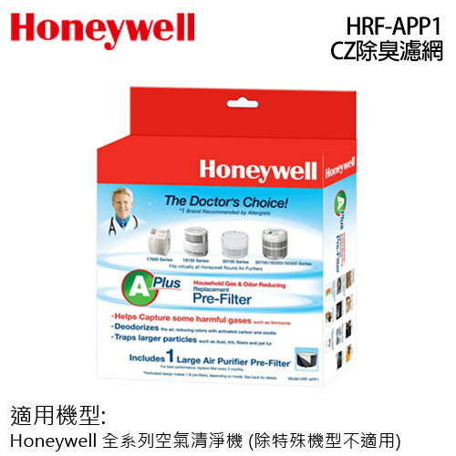 Honeywell CZ除臭濾網 HRF-APP1 (適用Honeywell 多種機型) ╳ 兩盒  