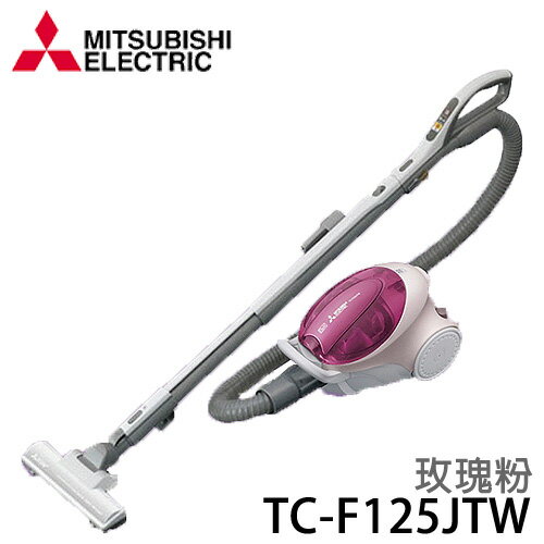 【日本原裝】MITSUBISHI TC-F125JTW-P (玫瑰粉) 三菱 紙袋式吸塵器【公司貨】.