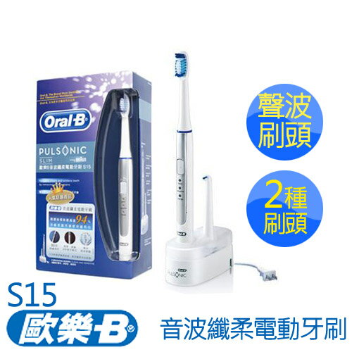 歐樂B Oral-B 音波纖柔 電動牙刷 S15  