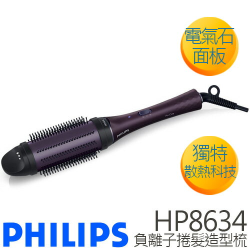 PHILIPS 飛利浦 沙龍級電氣石 負離子捲髮造型梳 HP8634  