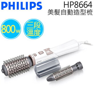 PHILIPS 飛利浦 HP8664 沙龍級美髮自動造型梳 .