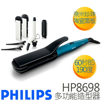 PHILIPS 飛利浦 六合一多功能 沙龍美髮造型器 HP8698