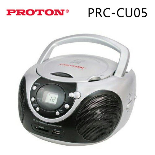 PROTON PRC-CU05 普騰 手提CD/MP3/USB音響【公司貨】  