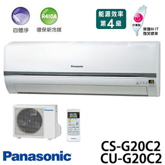 Panasonic 國際牌 CS-G20C2/CU-G20C2 R410a(適用坪數約3坪、1890kcal)分離式一對一 冷氣.