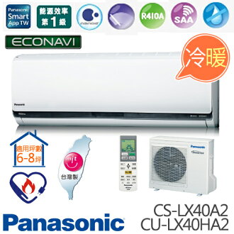 Panasonic 國際牌 CS-LX40A2/CU-LX40HA2 旗艦型LX系列 (適用坪數6-8坪、3526kcal) 變頻冷暖分離式冷氣.