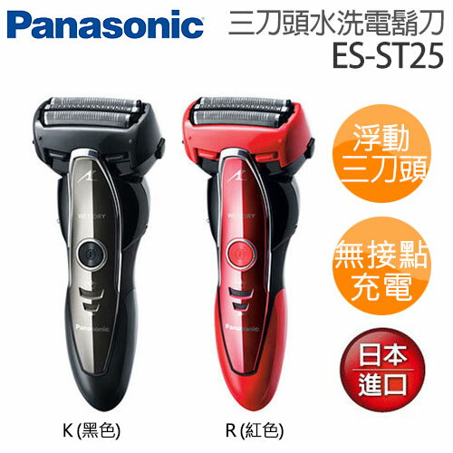 Panasonic 國際牌 三刀頭水洗電鬍刀 ES-ST25.