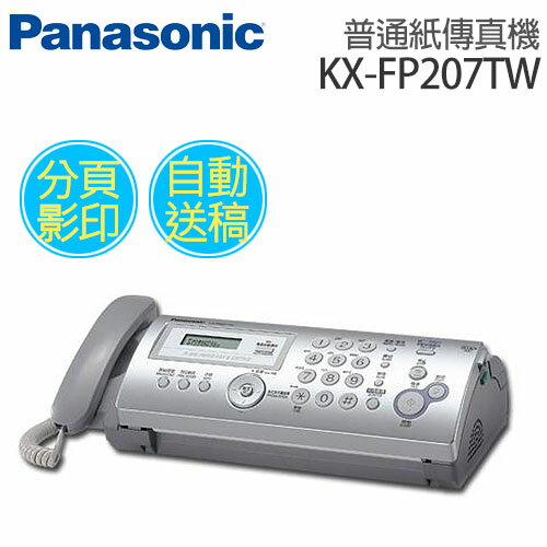 Panasonic KX-FP207TW國際牌 多功能普通紙傳真機.