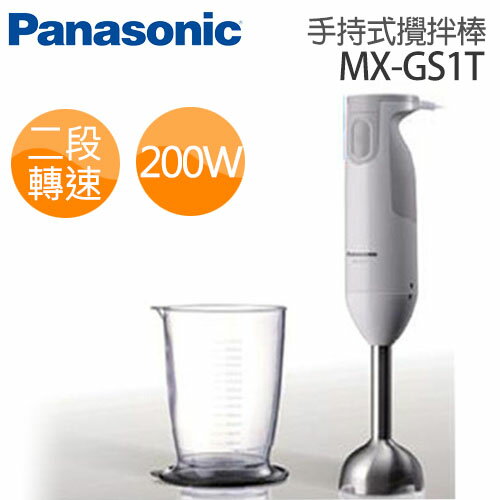 Panasonic MX-GS1T國際牌 手持式攪拌棒【公司貨】.