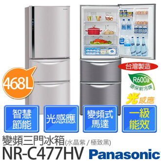 P牌 NR-C477HV 468L變頻節能三門冰箱【台灣製】(極致黑/水晶紫)