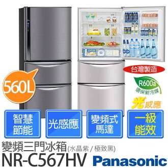 P牌 NR-C567HV 560L變頻智慧節能三門冰箱【台灣製】(極致黑/水晶紫)