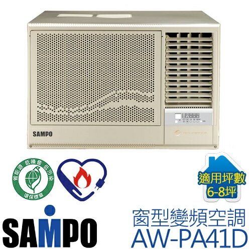 含基本安裝／SAMPO 聲寶 AW-PA41D (適用坪數6-8坪、3526kcal) 窗型右吹變頻空調.