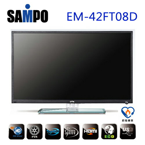 SAMPO EM-42FT08D 聲寶 42型 極纖美框 LED液晶電視【公司貨】含MT-08D視訊盒  