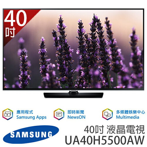 SAMSUNG 三星 UA40H5500AW 40型 LED智慧型液晶電視【公司貨】. 