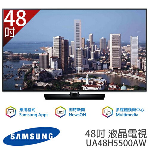 SAMSUNG 三星 UA48H5500AW 48型 LED智慧型液晶電視【公司貨】.