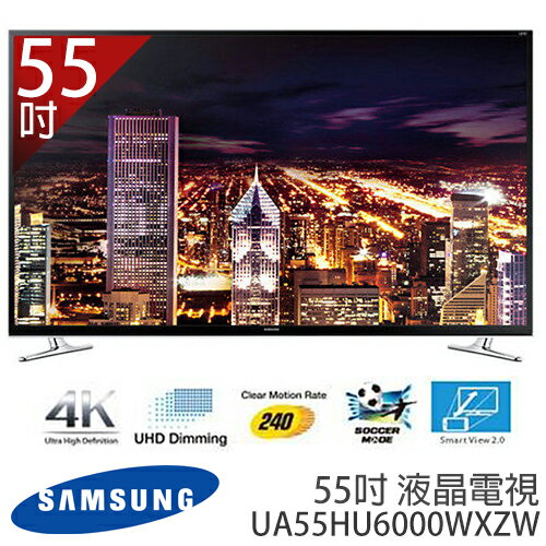 SAMSUNG 三星 UA55HU6000WXZW 55型 4K LED智慧型液晶電視 【公司貨】.