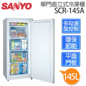 【台灣三洋 SANLUX】SCR-145A145L單門直立式冷凍櫃【公司貨】.