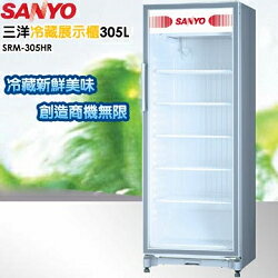 【台灣三洋 SANLUX】SRM-305HR305L 冷藏櫃