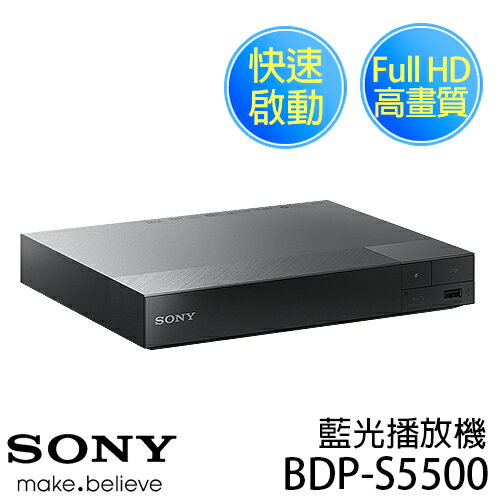 SONY 新力 BDP-S5500 Full HD 藍光播放機 